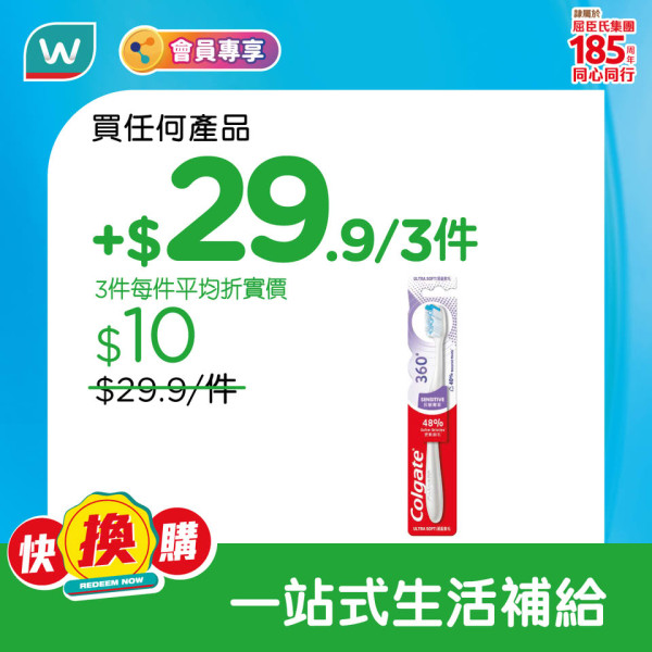 屈臣氏优惠家品低至25折！满额88折+送20寸行李箱！$1换购清洁用品 牙膏/洗发水$10起