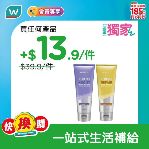屈臣氏优惠家品低至25折！满额88折+送20寸行李箱！$1换购清洁用品 牙膏/洗发水$10起