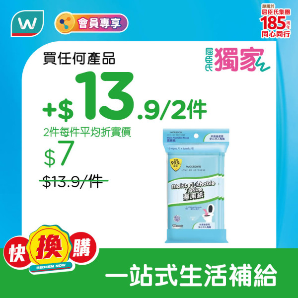 屈臣氏优惠家品低至25折！满额88折+送20寸行李箱！$1换购清洁用品 牙膏/洗发水$10起