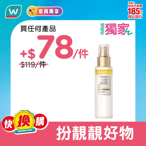 屈臣氏优惠家品低至25折！满额88折+送20寸行李箱！$1换购清洁用品 牙膏/洗发水$10起