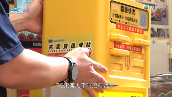 港島區驚見自助租借充電寶「裝假狗」呃錢!冒充外賣平台以假亂真 同為黃色機身極易混淆