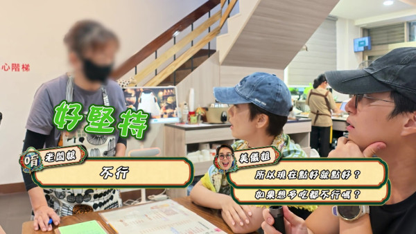 试真D呀｜江美仪踩入高雄米其林小店遭无情拒绝 餐牌标明“高级难吃”照样试伏
