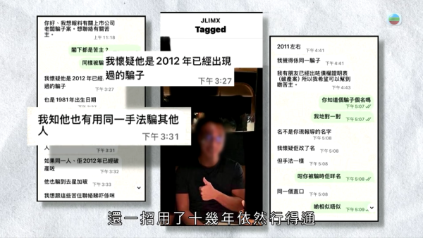 45歲林姓假富豪涉詐騙案被捕！扮上市公司主席借錢 「Low-Tech」招數騙逾10人涉款百萬
