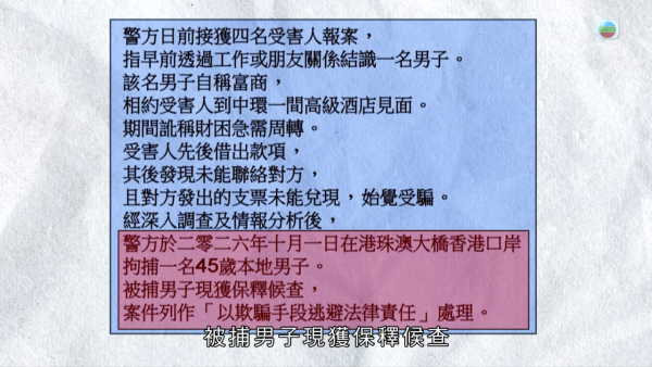 45歲林姓假富豪涉詐騙案被捕！扮上市公司主席借錢 「Low-Tech」招數騙逾10人涉款百萬
