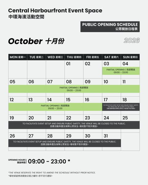 中環海濱活動空間即日起分階段開放!每年免費入場100日 附10月公眾開放時間表免撲空