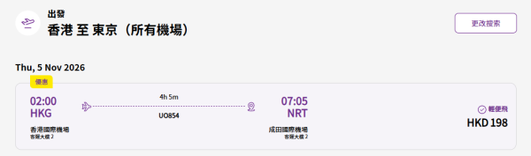 HK Express突發日本機票優惠!8起飛東京/大阪等5大航點 出發日期涵蓋秋冬季