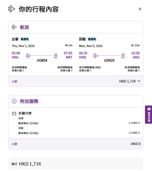 HK Express突發日本機票優惠!8起飛東京/大阪等5大航點 出發日期涵蓋秋冬季