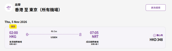 HK Express突發日本機票優惠!8起飛東京/大阪等5大航點 出發日期涵蓋秋冬季