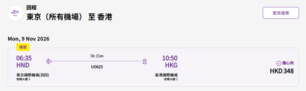 HK Express突發日本機票優惠!8起飛東京/大阪等5大航點 出發日期涵蓋秋冬季