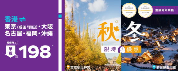 HK Express突發日本機票優惠!8起飛東京/大阪等5大航點 出發日期涵蓋秋冬季