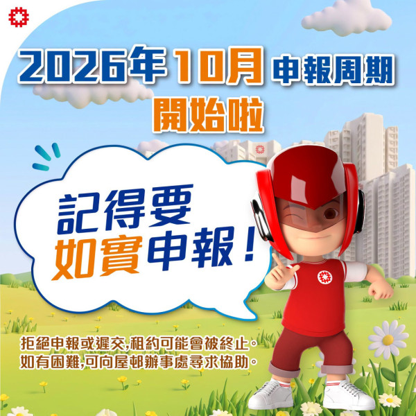 公屋富户新一轮申报开始！迟交/隐瞒资产随时判监收屋 解构3类住户申报要求/最新入息资产限额