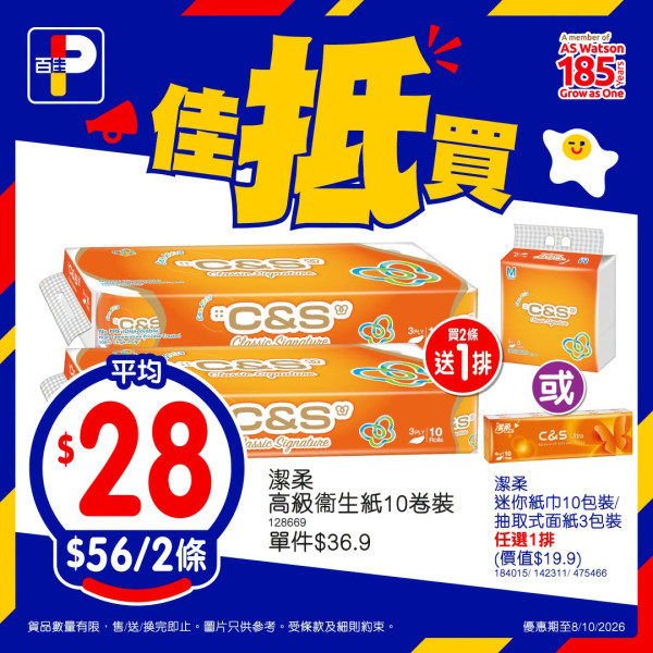 百佳本周限时优惠!可口可乐/厕纸两件价优惠 馄饨低至$10盒