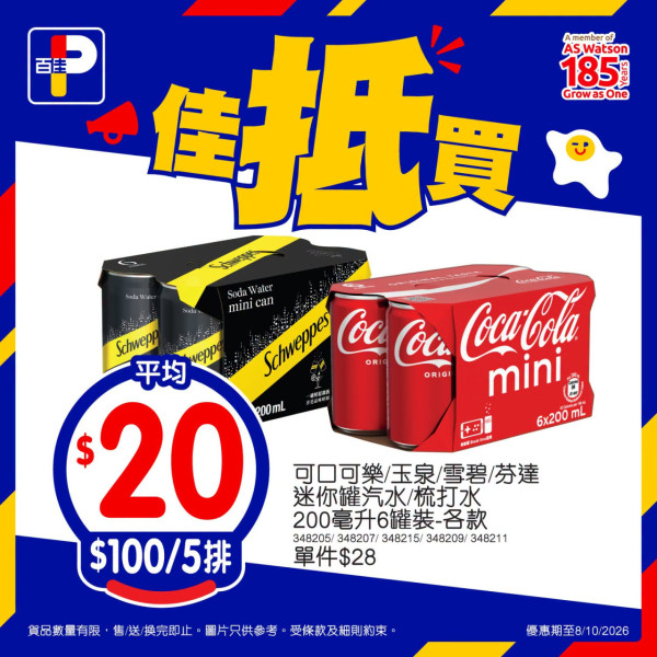 百佳本周限时优惠!可口可乐/厕纸两件价优惠 馄饨低至$10盒