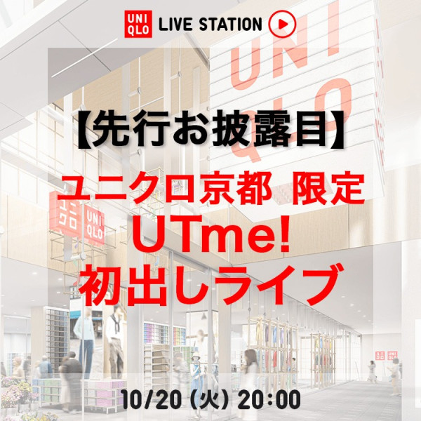 圖片來源:UNIQLO官網 UNIQLO全球旗艦店11月落戶京都河原町!關西首間「UNIQLO COFFEE」、聯乘老字號限定商品