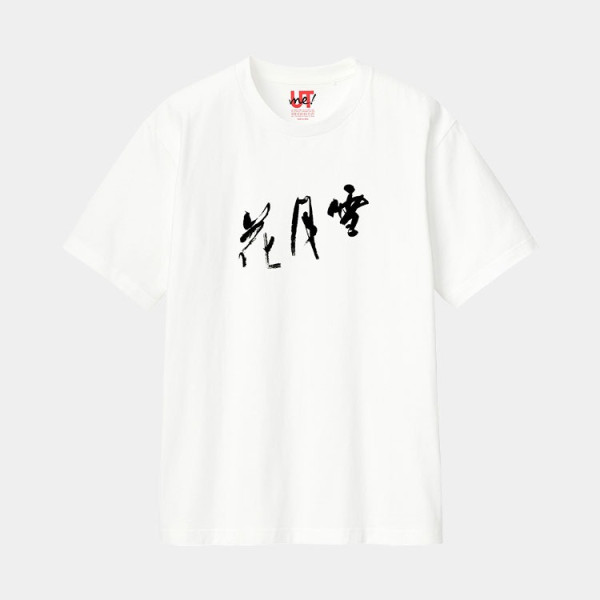 圖片來源:UNIQLO官網 UNIQLO全球旗艦店11月落戶京都河原町!關西首間「UNIQLO COFFEE」、聯乘老字號限定商品