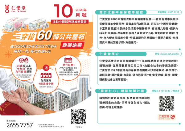 流動中醫車2026︱全港8大流動中醫車停泊地點/收費/預約整合！診金全免/長者特惠價/最平$30包藥
