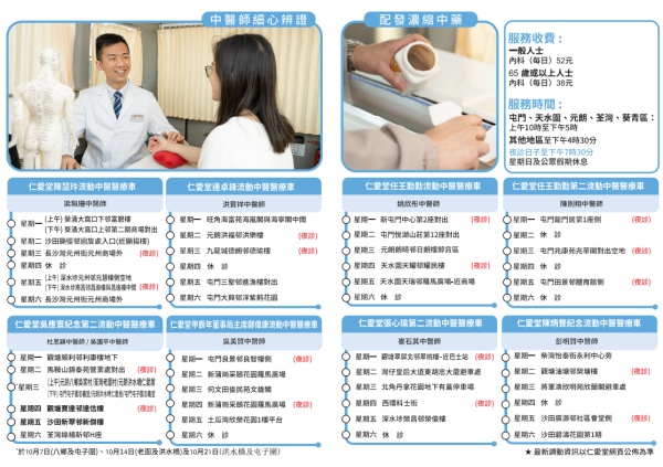流動中醫車2026︱全港8大流動中醫車停泊地點/收費/預約整合！診金全免/長者特惠價/最平$30包藥