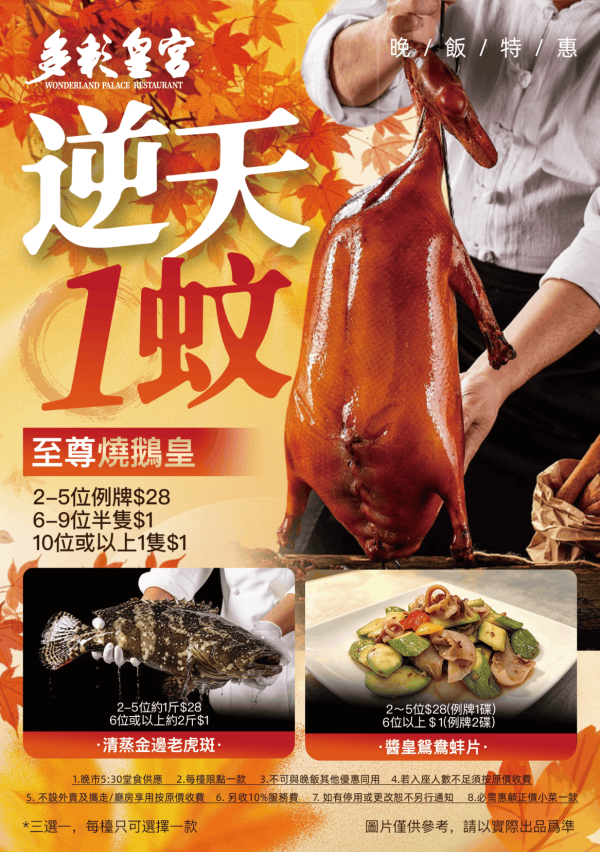 酒樓優惠｜老字號酒樓全日大激減! $1歎原隻燒鵝/老虎斑/醬皇鴛鴦蚌片