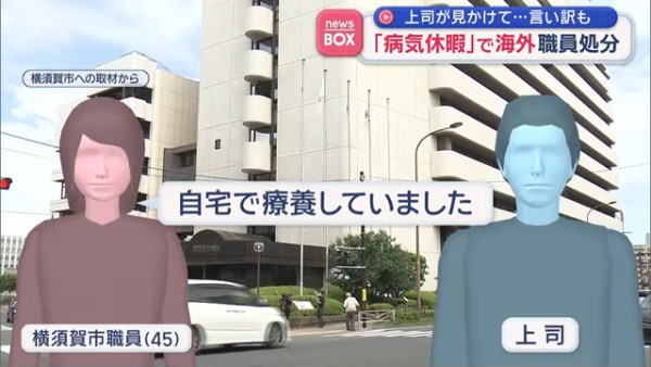 45歲公務員偽造病假去10日旅行 假期首日即撞正上司！謊言被拆穿代價慘重 