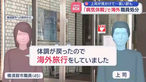 45歲公務員偽造病假去10日旅行 假期首日即撞正上司！謊言被拆穿代價慘重 