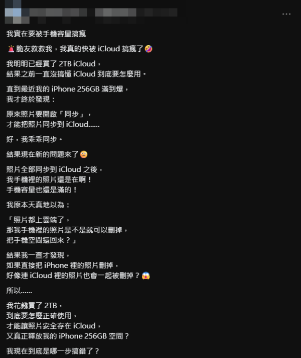 以為買 iCloud 可以清手機容量？網民驚揭1真相：沒開「這設定」買 2TB 也沒用！