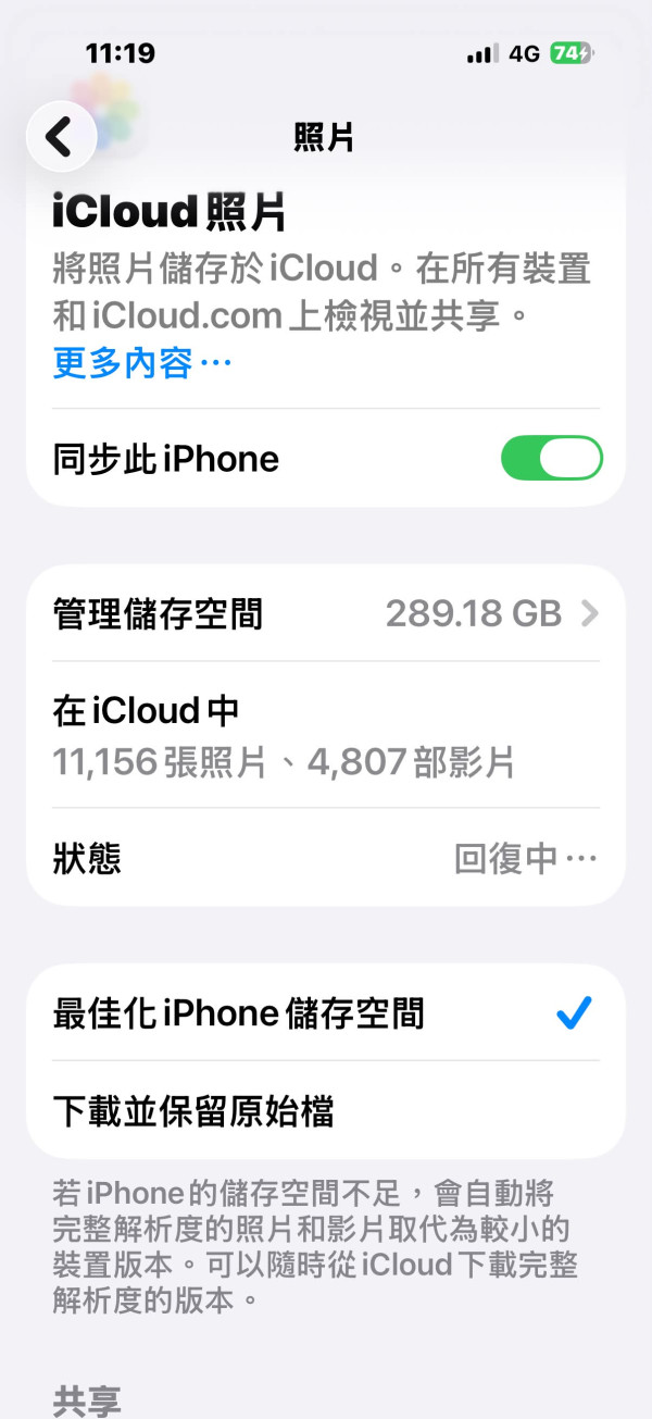 以為買 iCloud 可以清手機容量？網民驚揭1真相：沒開「這設定」買 2TB 也沒用！