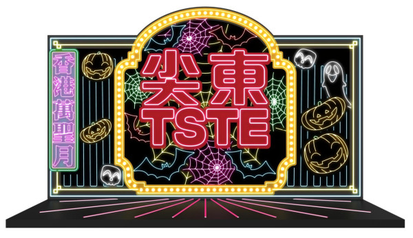 尖東萬聖節音樂會麼地道花園登場！霓虹打卡位／DJ派對／鬼馬市集