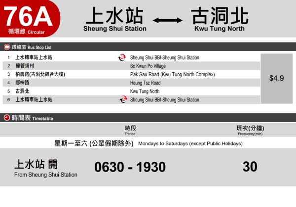 九巴首条古洞北路线76A开通!10月5日启航 $4.9特快直达上水站享转乘优惠