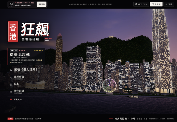 免費網頁版GTA《台北狂飆》新增香港地圖 由松山機場直飛香港體驗全新維港冒險【附連結】