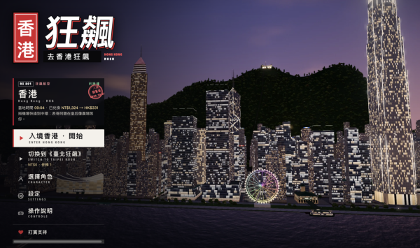 免費網頁版GTA《台北狂飆》新增香港地圖 由松山機場直飛香港體驗全新維港冒險【附連結】