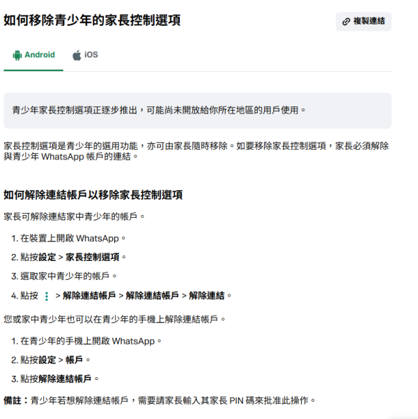 WhatsApp新功能千万别乱点!网友账号遭限制使用欲哭无泪 揭官方解除连结方法