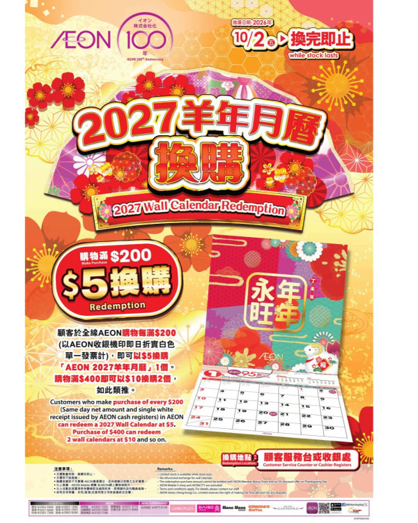 AEON$100任裝出前一丁抵玩?網民稱實測極限塞28包 附本週3大最新優惠