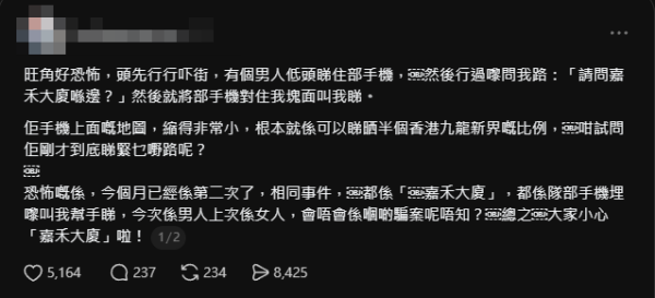 旺角街頭驚現問路怪招？女事主1個月3度遇上 持手機逼近貼面睇地圖  網民嚇爆：想偷拍掃 Face ID！