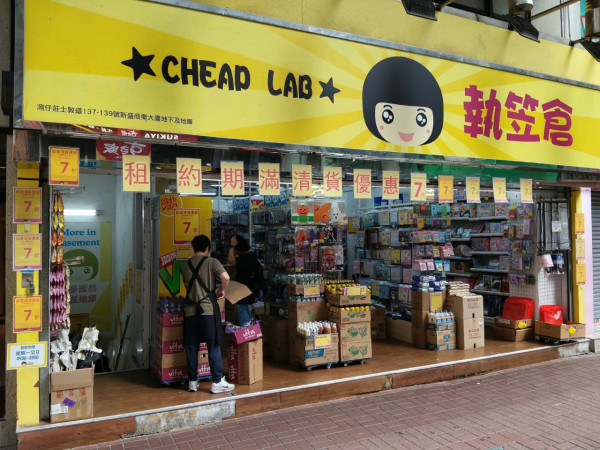 結業潮｜「執笠倉」今年驚傳連執3間店！灣仔旗艦店開業10年無得留低！老闆娘解釋3原因！全場買滿$100享7折