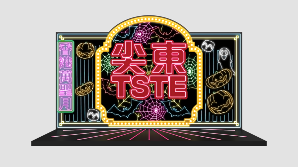 信和集團尖東萬聖節音樂盛事「TST East Halloween Beats」（相片由相關機構提供）