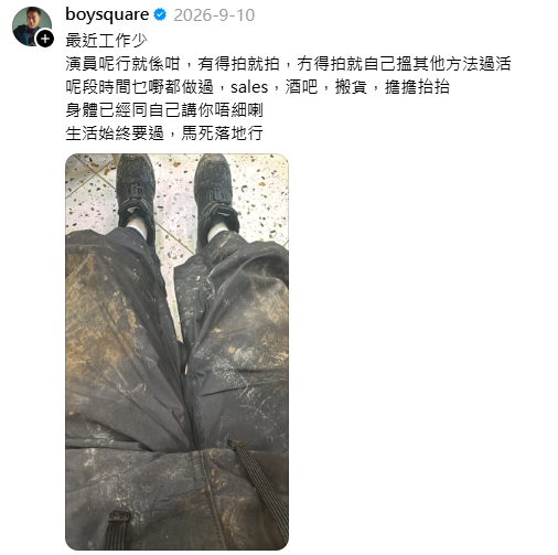前TVB男艺人无剧拍兼职打零工做搬运！自曝放下身段转行学木工：马死落地行