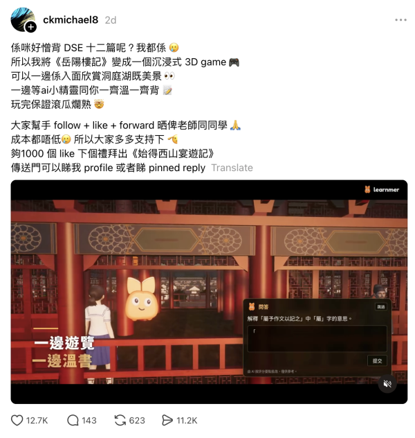 DSE考生溫習神器？創作者以AI打造《岳陽樓記》3D遊戲！Threads破萬讚好網民集氣求上架Steam