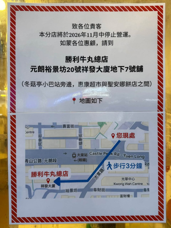 今年6月总店曾停业 食客一度被引导到谷亭街。图片来源：Facebook@食在元朗
