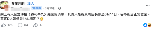 今年6月总店曾停业 食客一度被引导到谷亭街。图片来源：Facebook@食在元朗