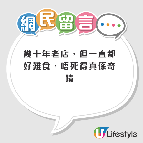 结业潮｜元朗“胜利牛丸”分店再传结业！44年老字号缩剩1店！网友揭4大原因做不下去
