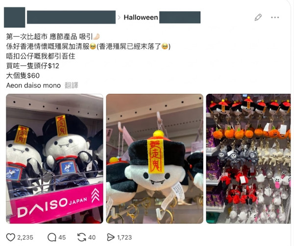 万圣节2026|12元即可入手!DAISO港式僵尸公仔爆红:贴符纸超还原!网友:分店开始断货