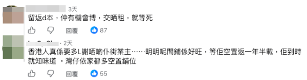 網民感不捨 慨嘆「做幾多都係唔夠交租」。（截圖：Facebook@執笠倉）