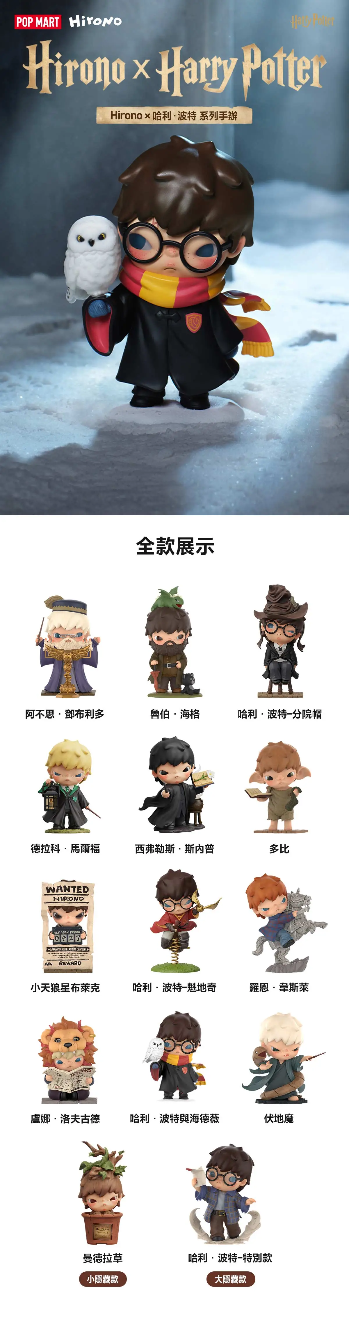 POP MART香港新品|Hirono × 哈利波特系列盲盒手办！10.9门店开售详情一览