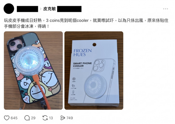 数码平替|手机散热神器!Threads热推3COINS冰贴Cooler!对比传统风扇:一贴即凉!