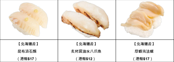 壽司郎10月北海道祭! 超人氣軍艦三貫/油霜帆立貝/ 香脆可樂餅強勢登場! 