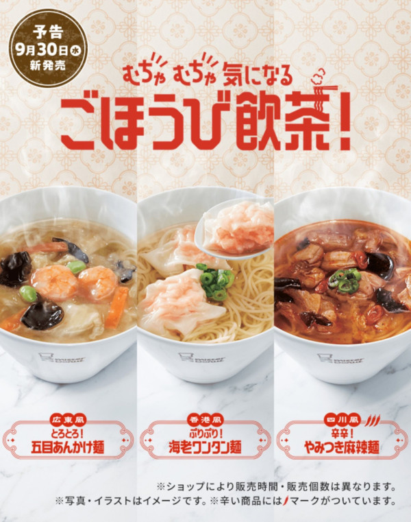 冬甩店不賣冬甩？日本Mister Donut竟出「麻辣燙」 Threads網民笑稱：胃酸倒流套餐！ 