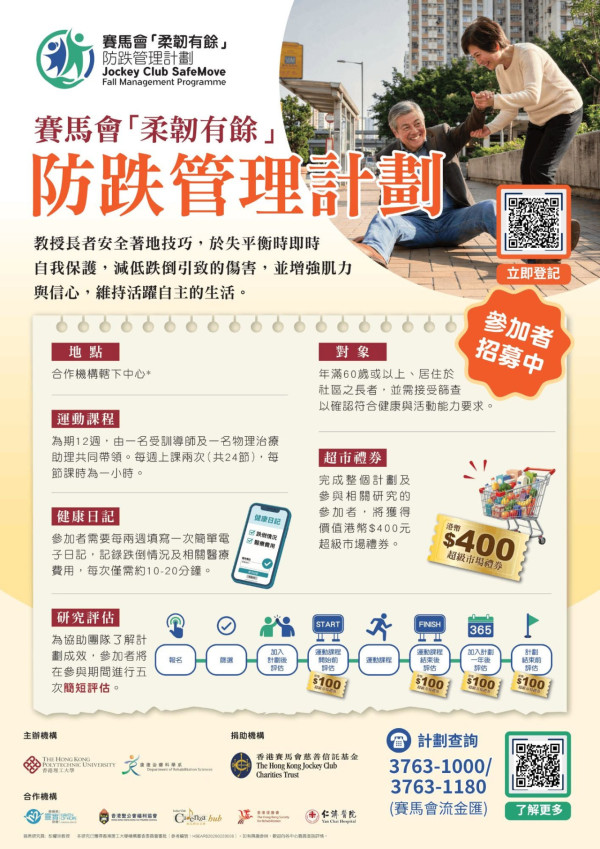 長者課程｜賽馬會防跌班教安全著地！免費骨質密度篩查／12周運動訓練+送$400超市現金券