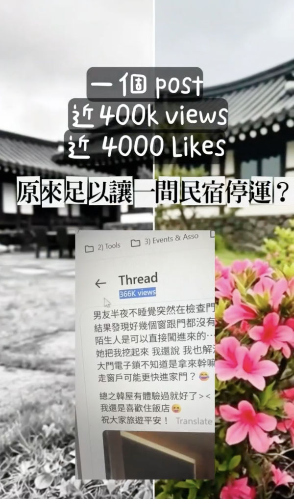 台網友拍片質疑濟州島韓屋民宿安全 港人民宿瀕臨停業慘虧損 屋主無奈反擊：希望不要扭曲真相 