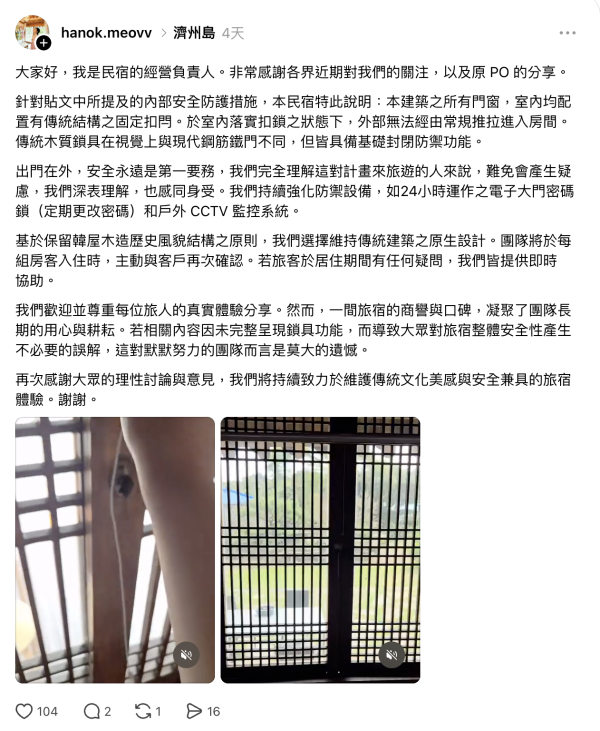 台網友拍片質疑濟州島韓屋民宿安全 港人民宿瀕臨停業慘虧損 屋主無奈反擊：希望不要扭曲真相 