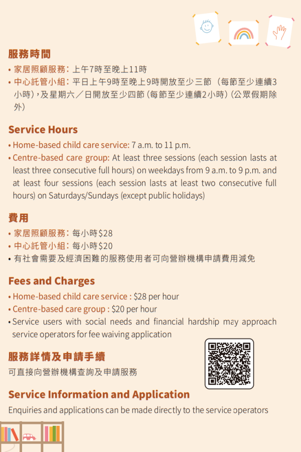 邻里支援幼儿照顾计划懒人包(图片来源:社署)